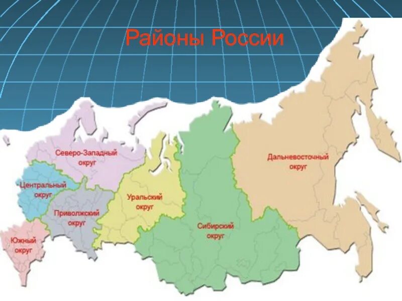 Карта районов россии 9 класс. Районы РФ. Физико-географические районы России. Районы России на карте. Физики географиские районы Росси.