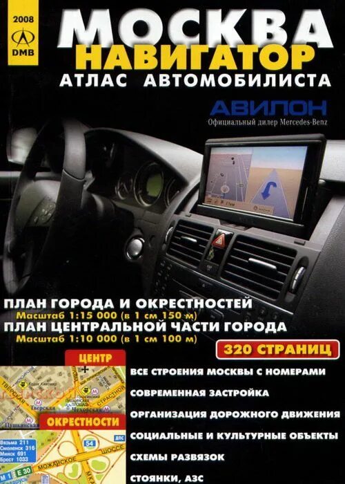 Атлас Москвы. Автомобильный атлас Москвы. Автомобильный атлас Москва. Московская область. Атлас автодорог города Москвы. Каким атлас москвы