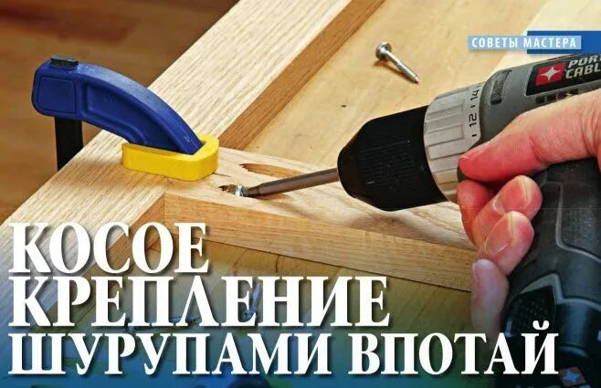 Косое крепление шурупами впотай. Косое крепление. Косой шуруп kreg. Pocket-hole (косой шуруп) cmt ppj-002. Крепеж для косы fit 77265.