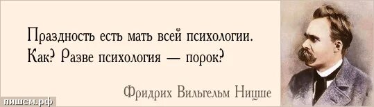 Праздность мать всех пороков будет уместно. Цитаты про совесть. Афоризмы про совесть. Что нас делает сильнее цитаты.