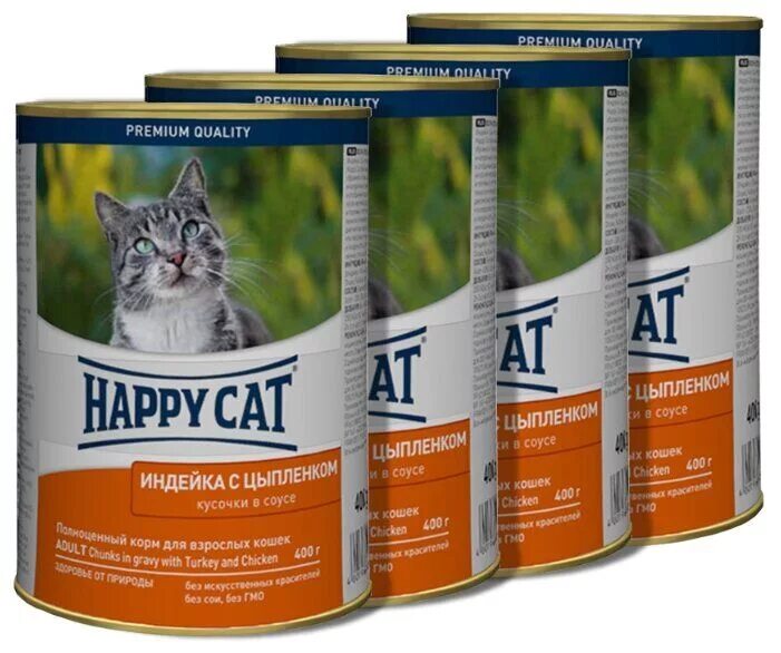 Хэппи Кэт корм для кошек. Хэппи Кэт консервы для кошек. Хэппи Кэт корм для кошек влажный. Консервы Happy Cat 400 гр. Влажный корм для кошек 12
