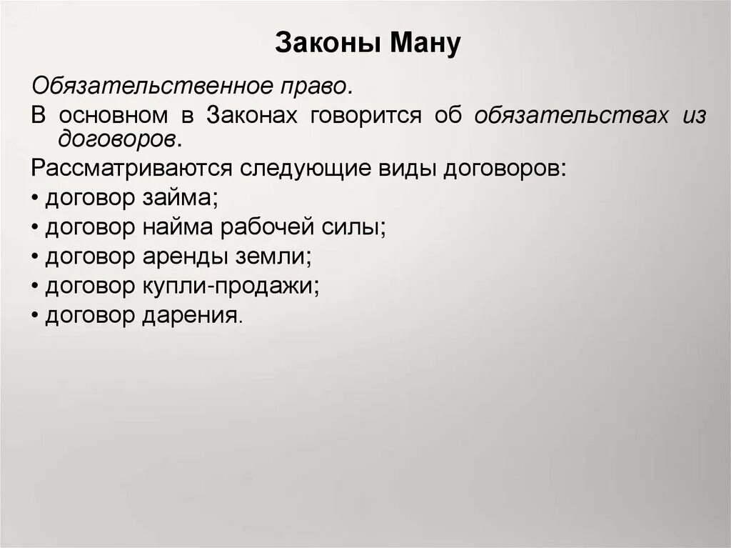 Свод законов Ману. Законы Ману статьи. Законы Ману общая характеристика. Законы Ману право собственности. Закон ману брахманы