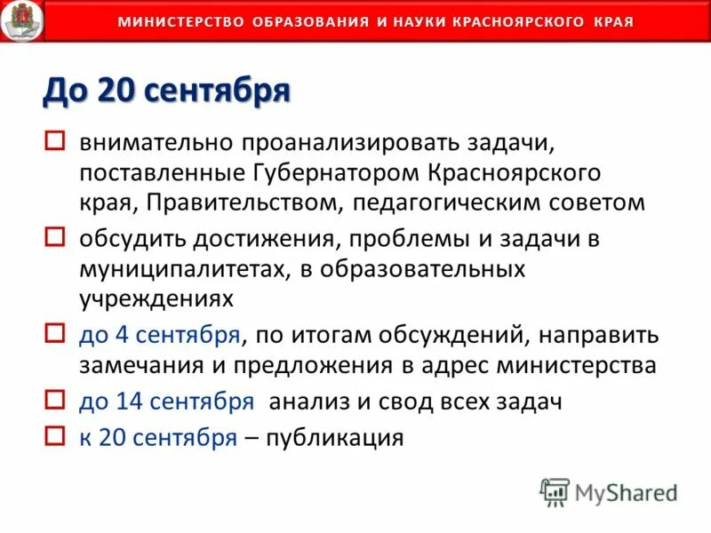 письмо министерства образования красноярского края