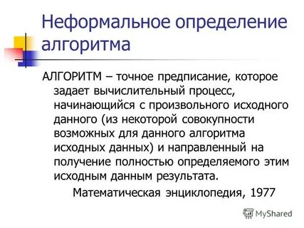 Алгоритм понятия и определения