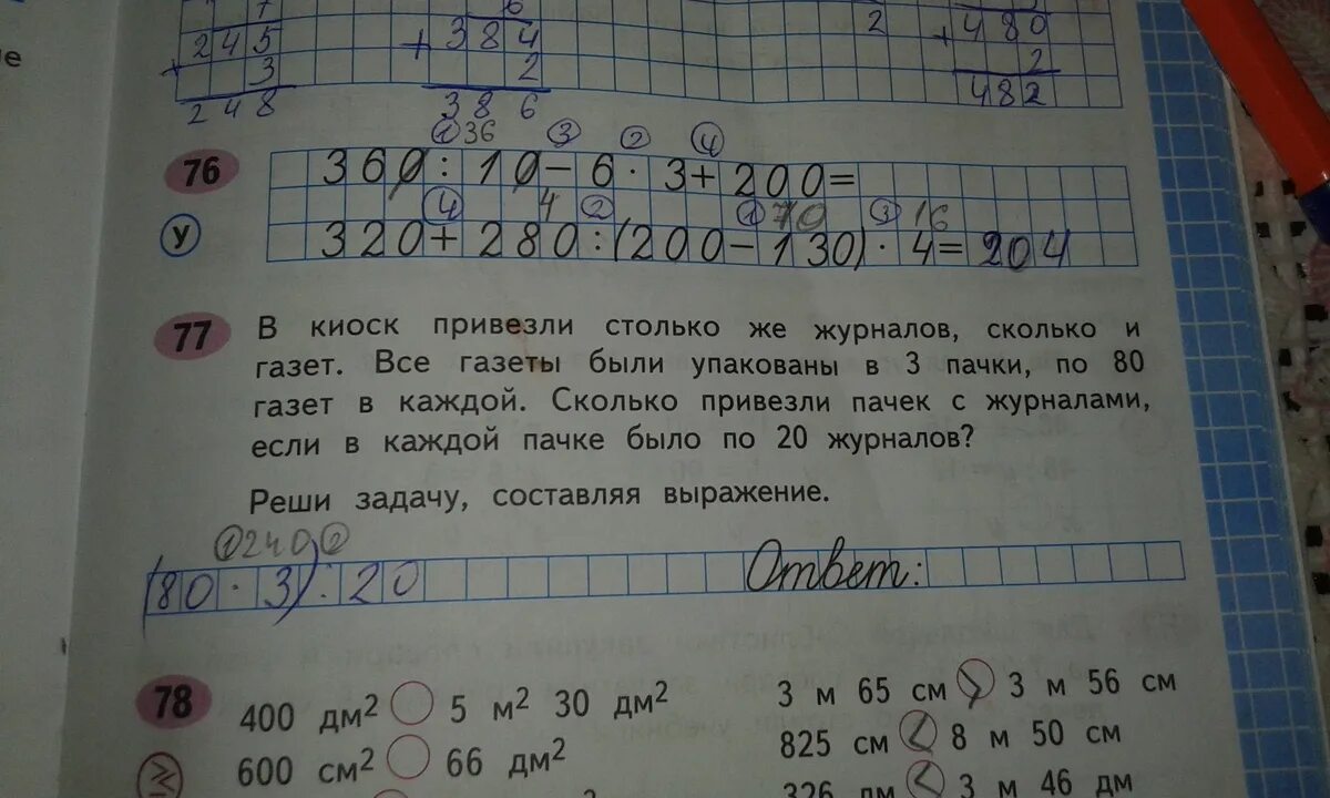 На 25 больше чем 64. В киоск привезли столько журналов. Задача по математике в киоске. В магазине было. В киоск привезли 6 больших коробок с дисками по 20 дисков.