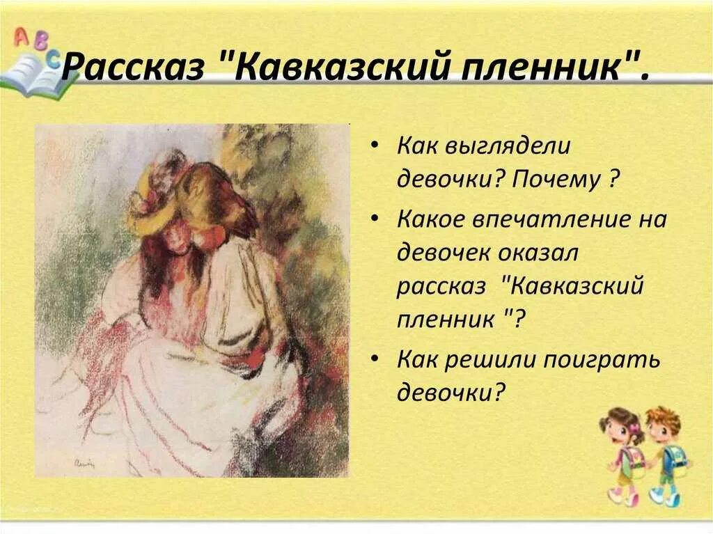 Саша чёрный кавказский пленник. Кавказский пленник 5 класс. Рисунок к рассказу кавказский пленник Саша черный. Саша чёрный кавказский пленник иллюстрации.