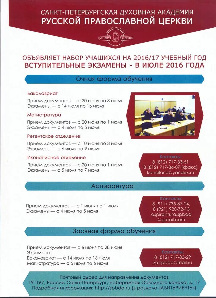 Очно заочно спб. Подача документов в духовную академию. Сколько стоит обучение в Ленинградской Академии духовной.