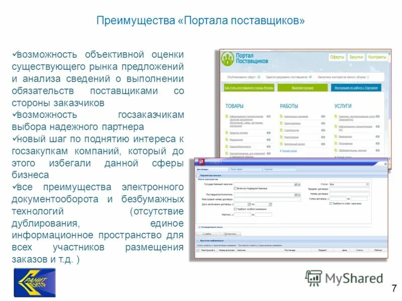Получите информацию о поставщике. Получите информацию о поставщике