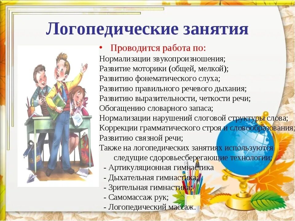 Начинающий логопед работа. Советы школьного логопеда. Советы учителя логопеда. Рекомендации логопеда для родителей. Реклама логопеда для родителей.