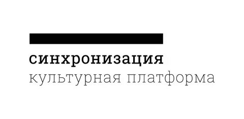 Синхронизация курсы история