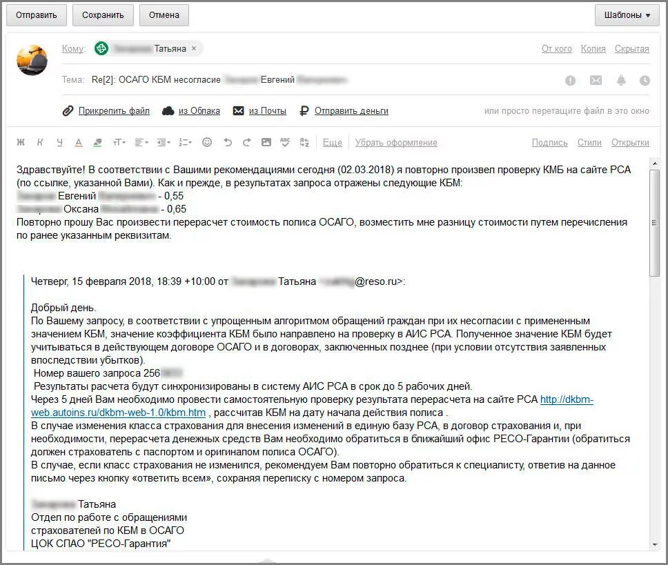 Заявление на пересчет КБМ ОСАГО В страховую. Заявление в ресо. Письмо в страховую на пересчет КБМ. Письмо повторно. Кбм заявление
