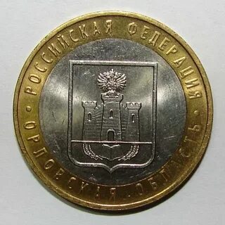 10 рублей 19 года