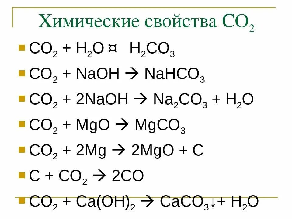 Mgo2. Со2+НСL. Химические свойства MGO. MGCO-2 3.