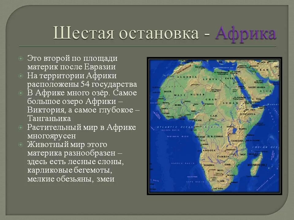 Почему все глубокие озера расположены восточной африки. Самое большое озеро на материке Африка. Озера на материке Африка.