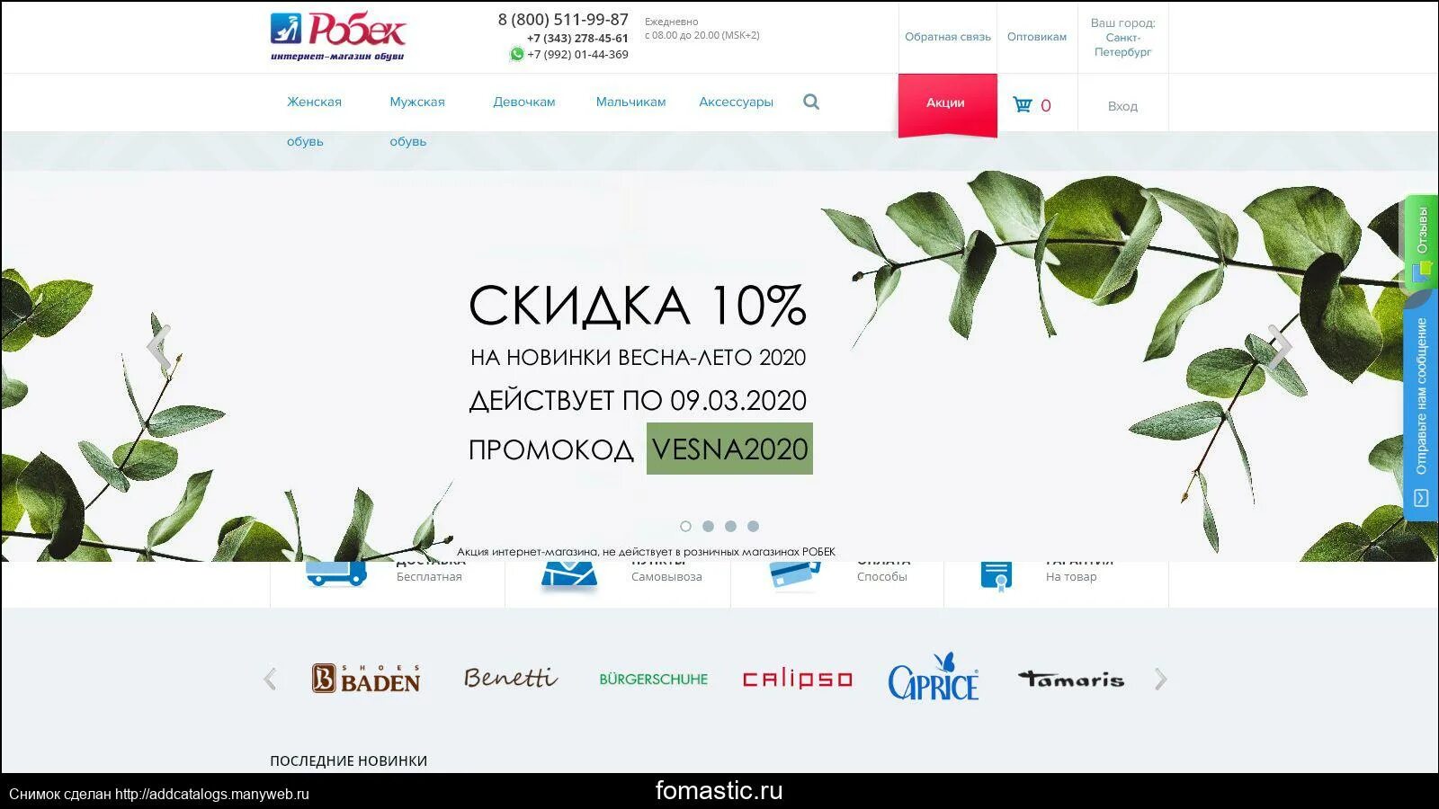 Сайт магазина обуви робек екатеринбург каталог. Логотип робек екатеринбург.
