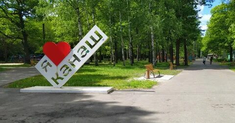 Парк канаш