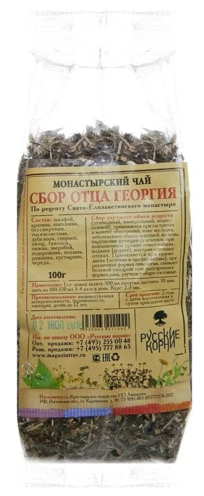 Чай монастырский сбор. Травяной сбор "монастырский 16 трав". Сбор трав отца Георгия из 16 трав. Монастырский сбор отца Георгия 16 трав. Монастырский чай травяной сбор состав.