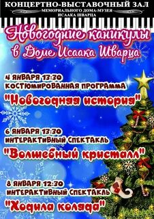 Сценарий новогодней программы в доме культуры