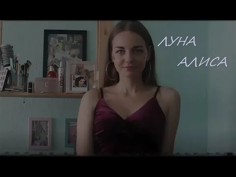 Алиса это луна. Алиса это луна. Luna си. Луна певица лютики. Луна певица альбомы.