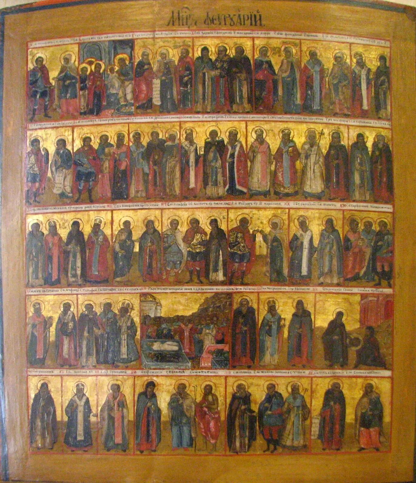икона минея февраль. минея февраль. икона минея октябрь. минейная икона август. икона минея январь.