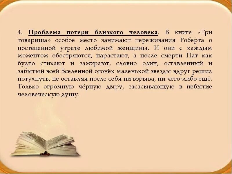 Краткое содержание ремарка. Три товарища Ремарк презентация. Три товарища книга краткое содержание. Три товарища краткое содержание. Три товарища очень краткое содержание.