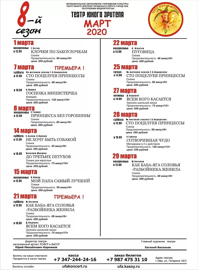 Афиша театров чебоксары на март 2024. Театр юного зрителя Уфа. Театр ТЮЗ Уфа. Афиша Уфа театры. Театр юного зрителя афиша.