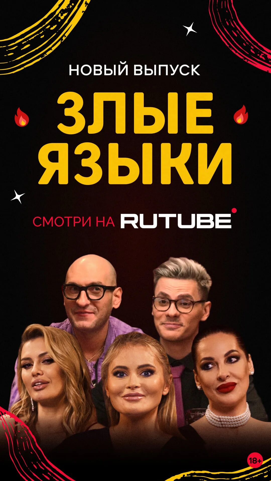 Эмблема злые языки. Злые языки rutube. Rutube-шоу «злые языки» андрей борисов. Андрей борисов шоу злые языки. Злые языки 3 выпуск надин.