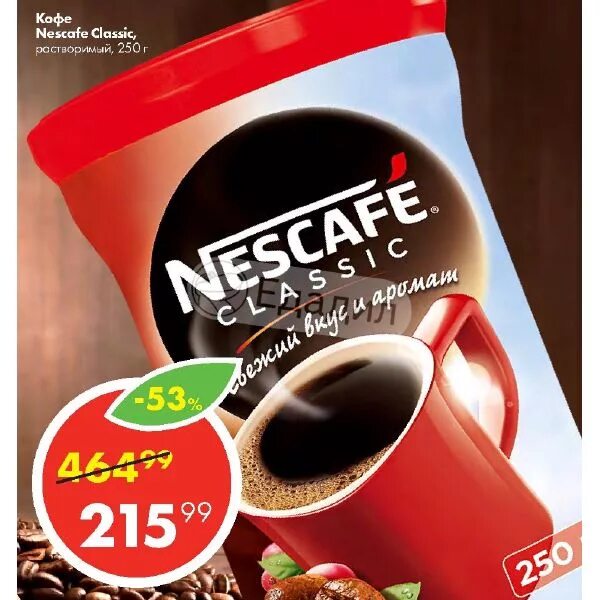 Кофе Nescafe Classic растворимый, 900г. Кофе растворимый Nescafe Classic Asia. Реклама кофе Нескафе. Кофе Grand "Classic", растворимый, 200 гр. Акция кофе нескафе