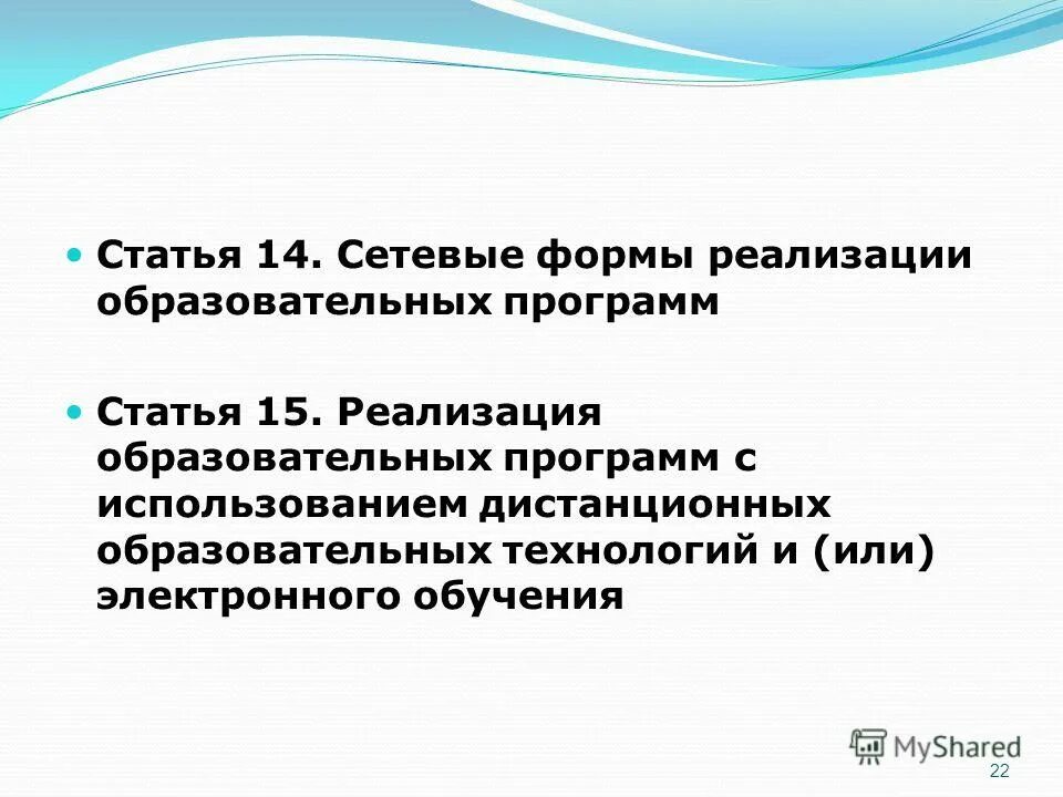 Особенности реализации образовательных программ. Образовательные программы статья. Особенности реализации образовательных программ в сфере фкис. Образовательные программы статья. Образовательная программа.