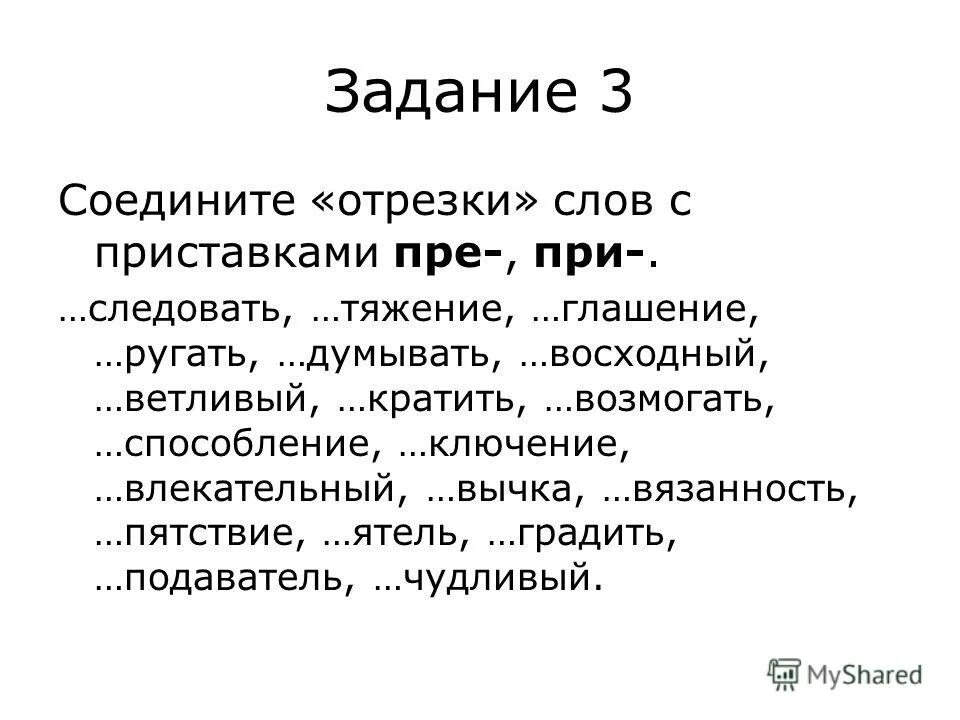 Часть слова сложная приставка