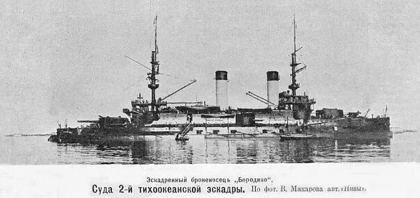 Броненосцы второй Тихоокеанской эскадры 1904. 2 й тихоокеанской эскадры