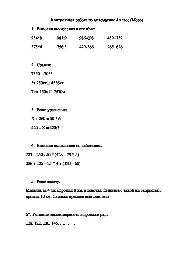 Легкие контрольные по математике