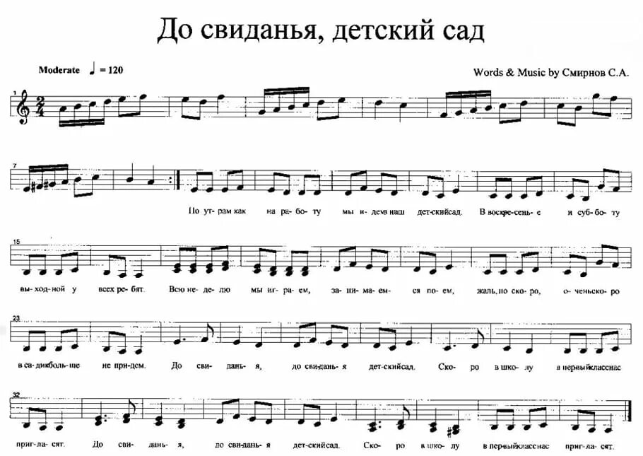 Морозова до свиданья детский сад Ноты. Ноты на выпускной в детском саду. Песня до свидания детский сад Ноты. Ноты песен на выпуск в детском саду.