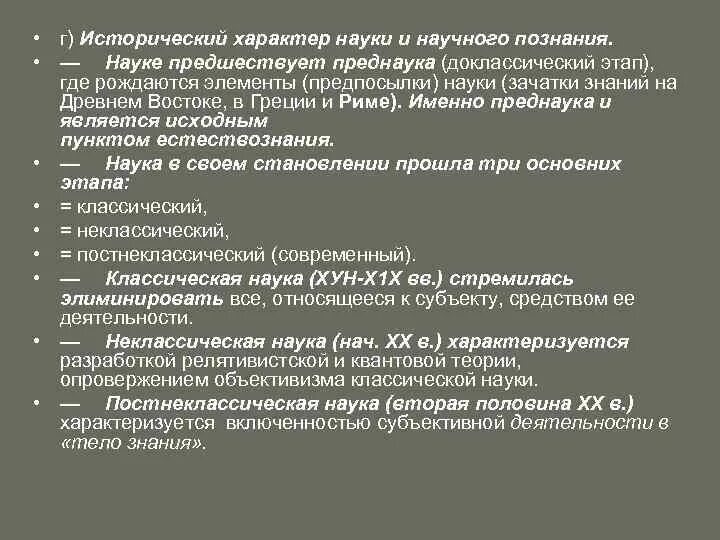 Преднаука в философии. План на тему научное познание. Характер науки. Доклассический период развития естествознания.