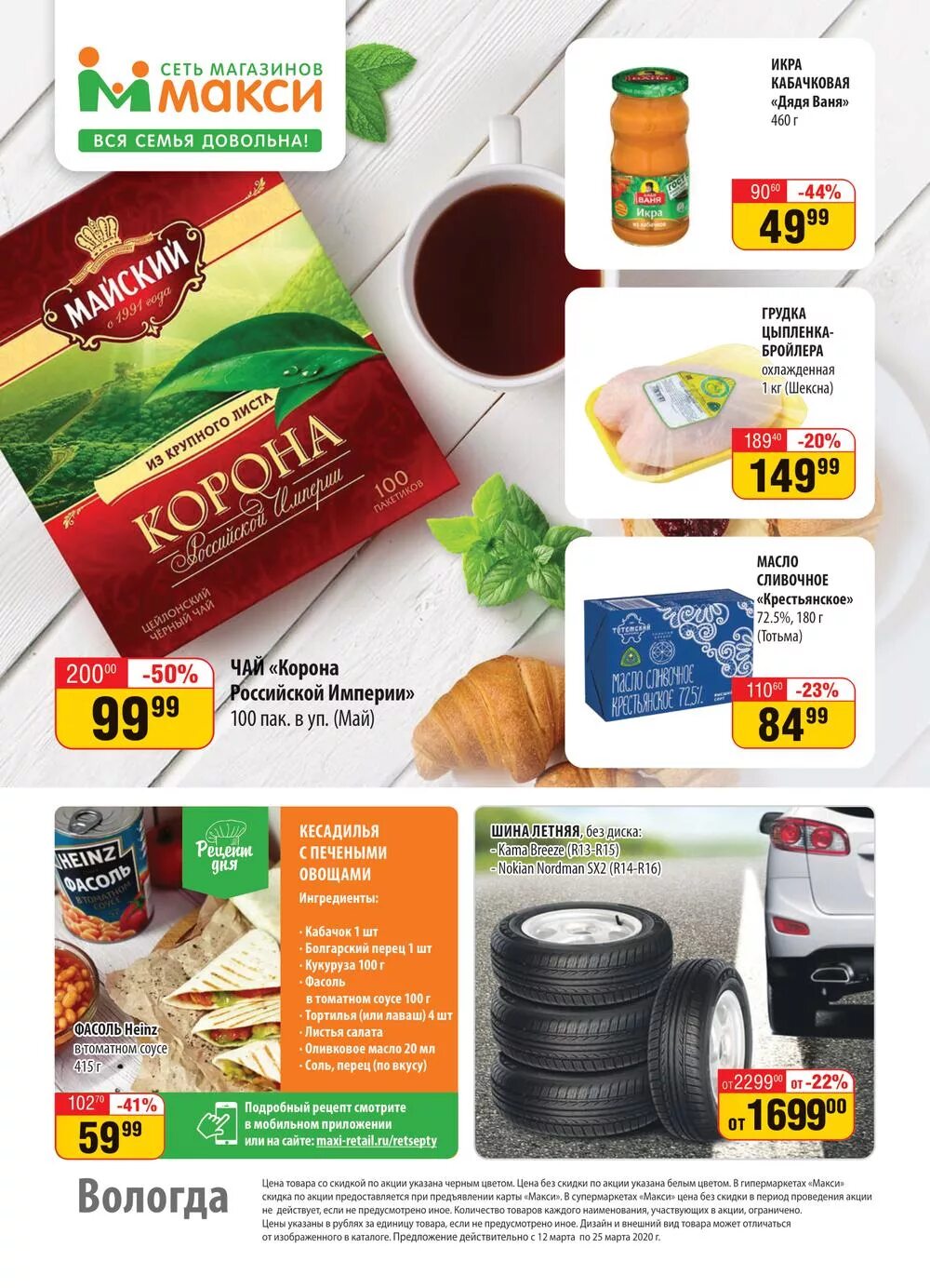 акции вологда каталог товаров. лента вологда каталог товаров и цены. лента магазин вологда. макси вологда. магазин макси вологда.