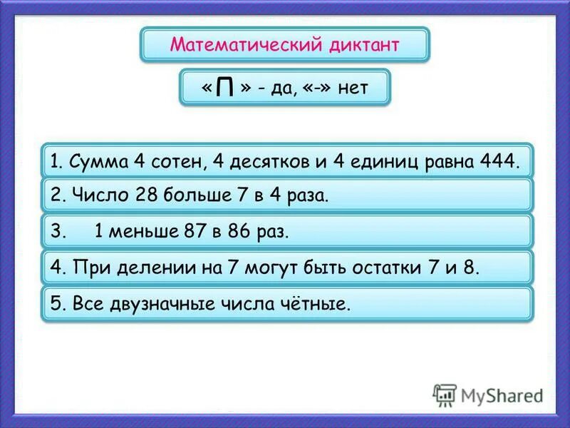 Сумма 7 и 10 равна