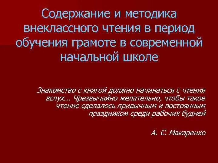 Презентации уроки внеклассного чтения