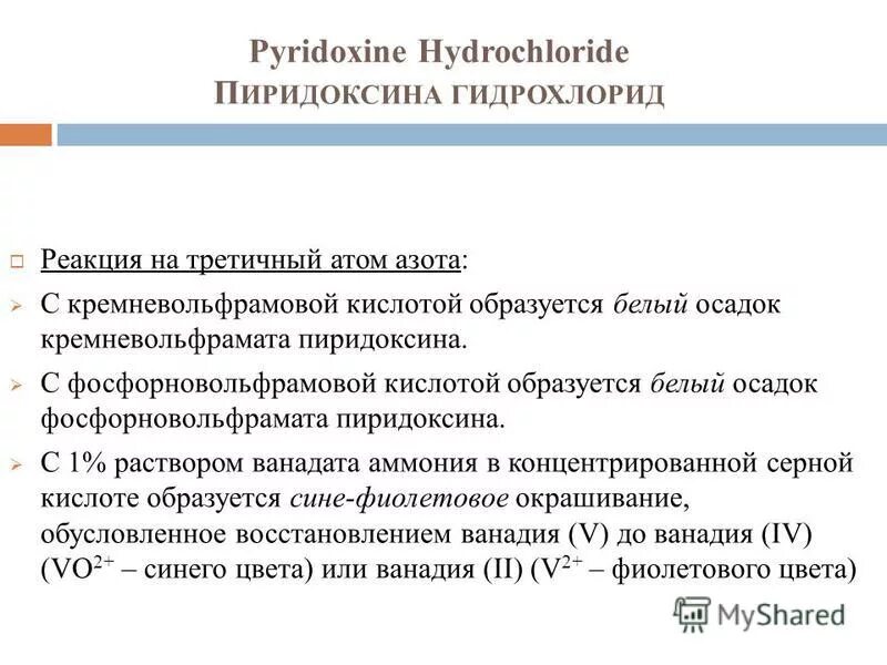 P hcl реакция. P hcl реакция