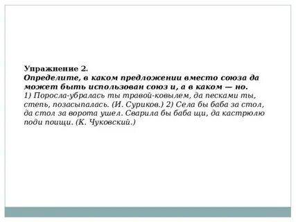 Предложения где да союз