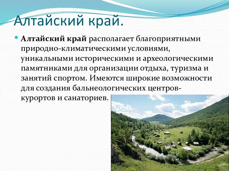 Добро пожаловать в алтайский край. Экологические проблемы алтая. Природа алтайского края презентация. Презентация на тему алтайский край. Доклад про алтайский край.
