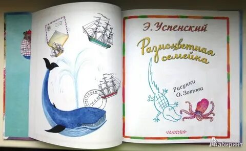 Разноцветная семейка