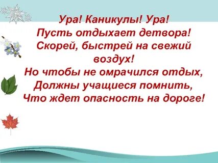 Пусть отдыхает