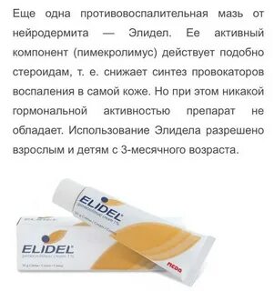 Элидел при дерматите