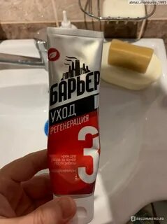 Барьер регенерация