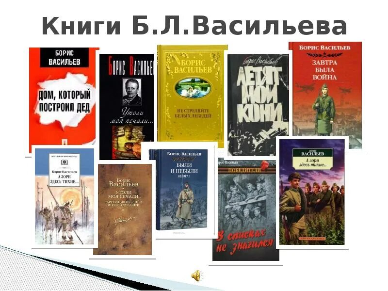 Васильев книги о войне. Книги б.Васильева.