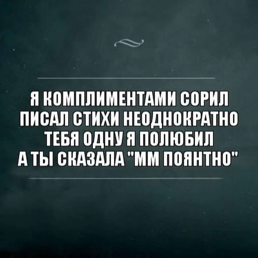 Смешные комплименты. Комплименты девушке. Ржачные комплименты. Цитаты про комплименты. Комплимент был твой