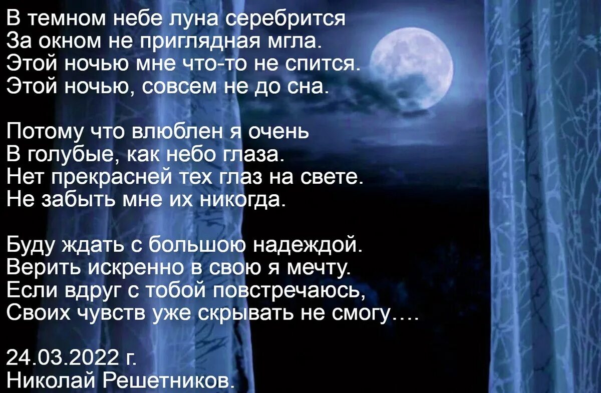 В голубой мгле лунной ночи. Ночь была тёмной Луна. Полнолуние за окном. Текст в голубой мгле лунной ночи вздымаются кедры.