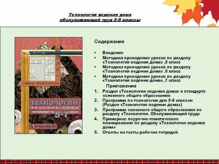 Рабочая программа по технологии. Примерная программа фгос ноо. Введение по технологии 5 класс. Технология программы начального и основного общего. Введения дома 5 класс технология.