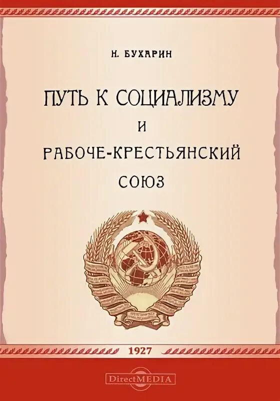 поэма путь к социализму твардовский. )). 1990 произведения. путь к социализму твардовский обложка. поэма путь к социализму.