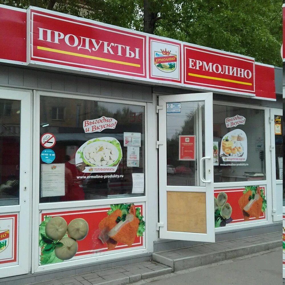 Ермолино. Ермолино франшиза. Франшиза полуфабрикатов. Продукция Ермолино пицца.